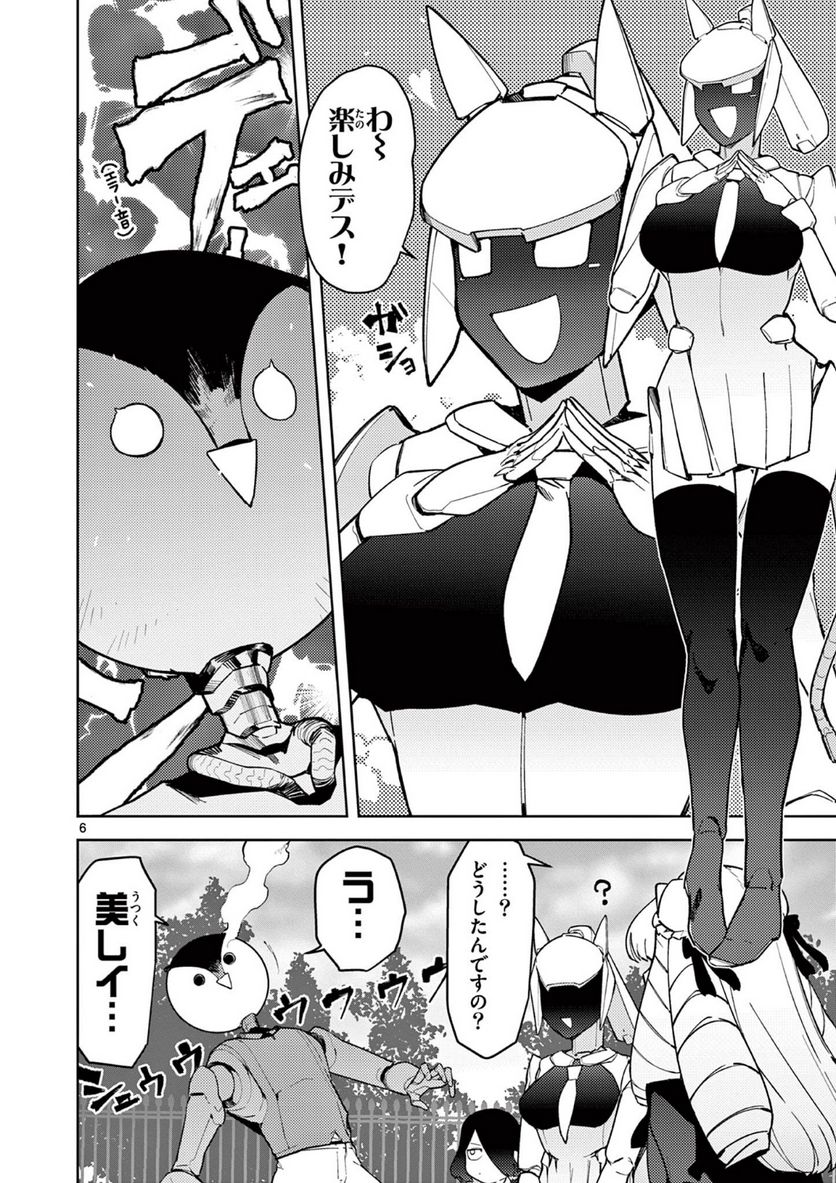 Giant Ojousama - Chapter 34 - Page 5